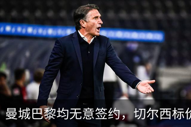 曼城巴黎均无意签约，切尔西标价1.2亿英镑，穆里尼奥会买恩佐吗？